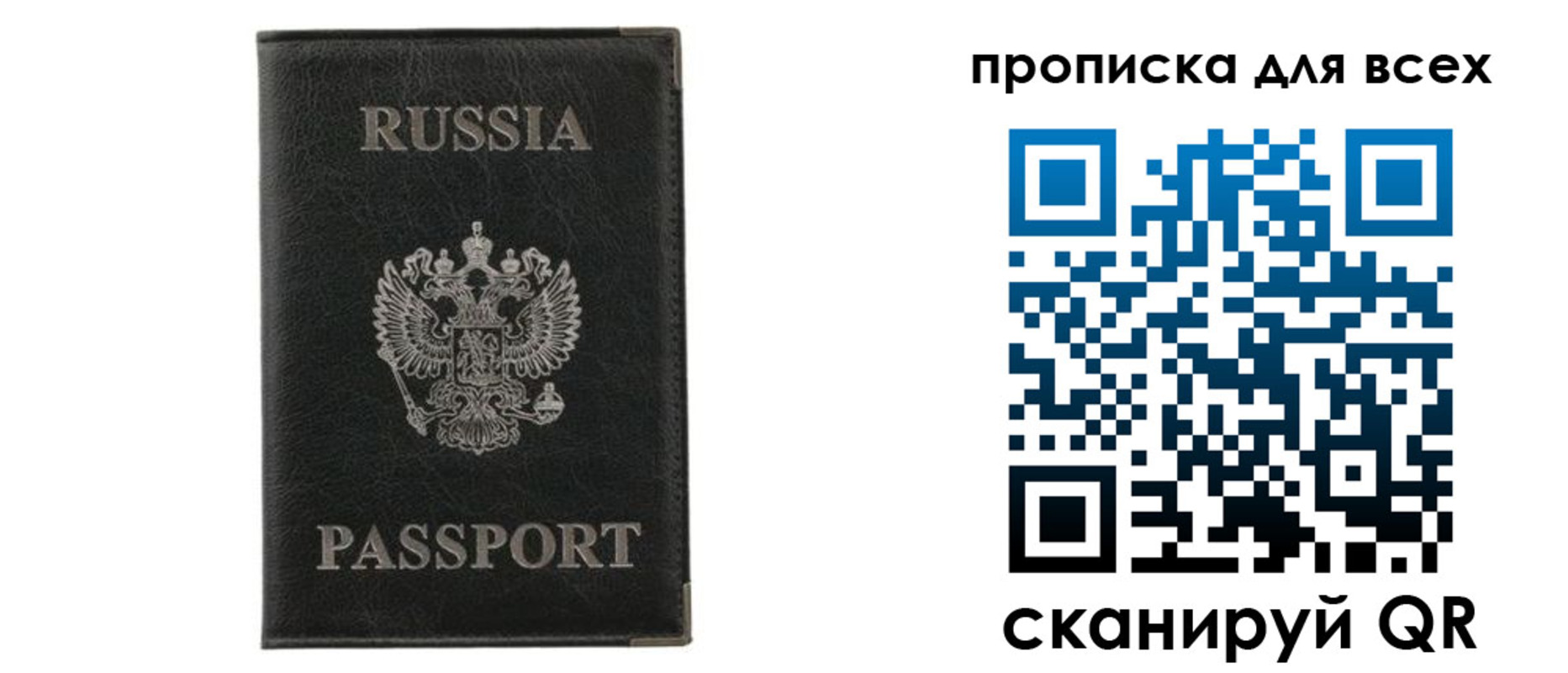 прописка штамп в Пскове