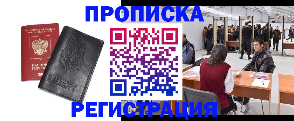 временная регистрация адрес в Пскове