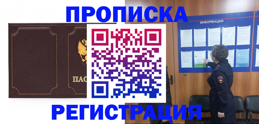 прописка в Пскове