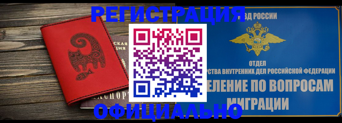 прописка регистрация в Пскове